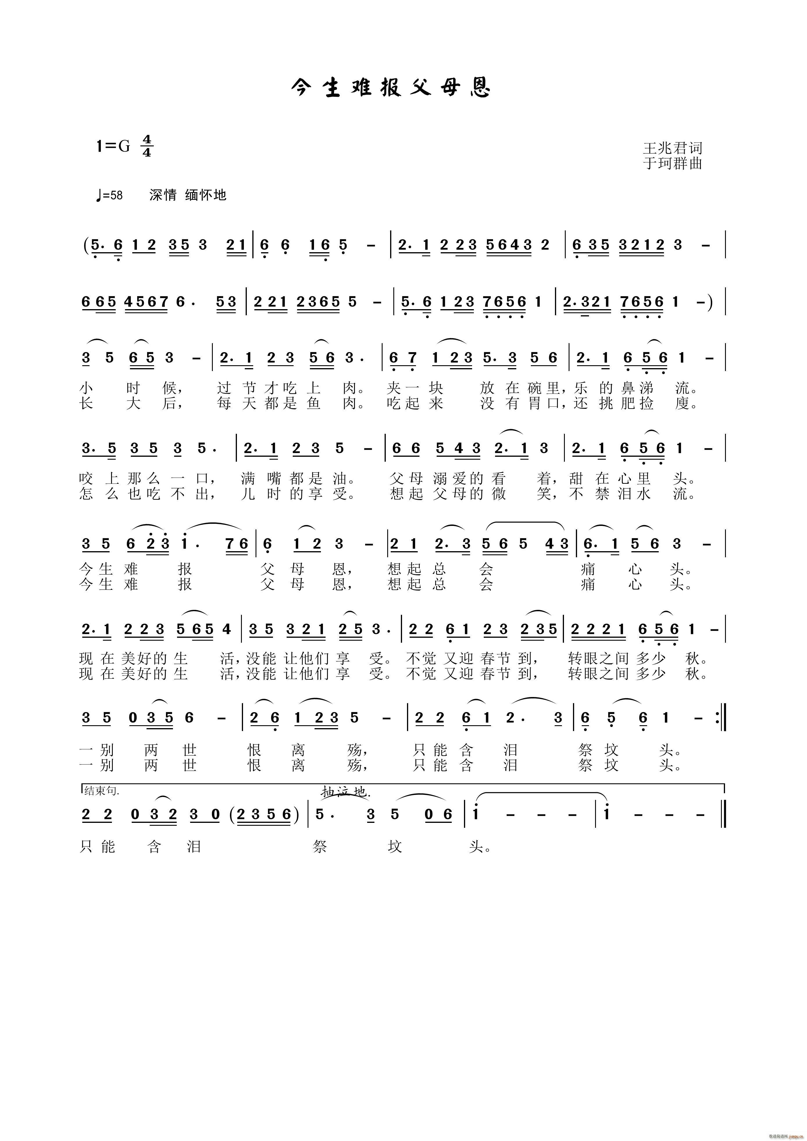 于珂群 幸天游 《今生难报父母恩》简谱