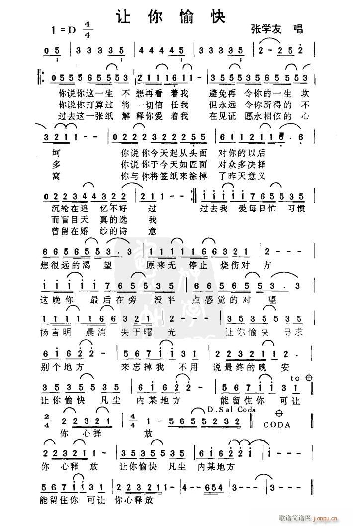 张学友 《让你愉快》简谱