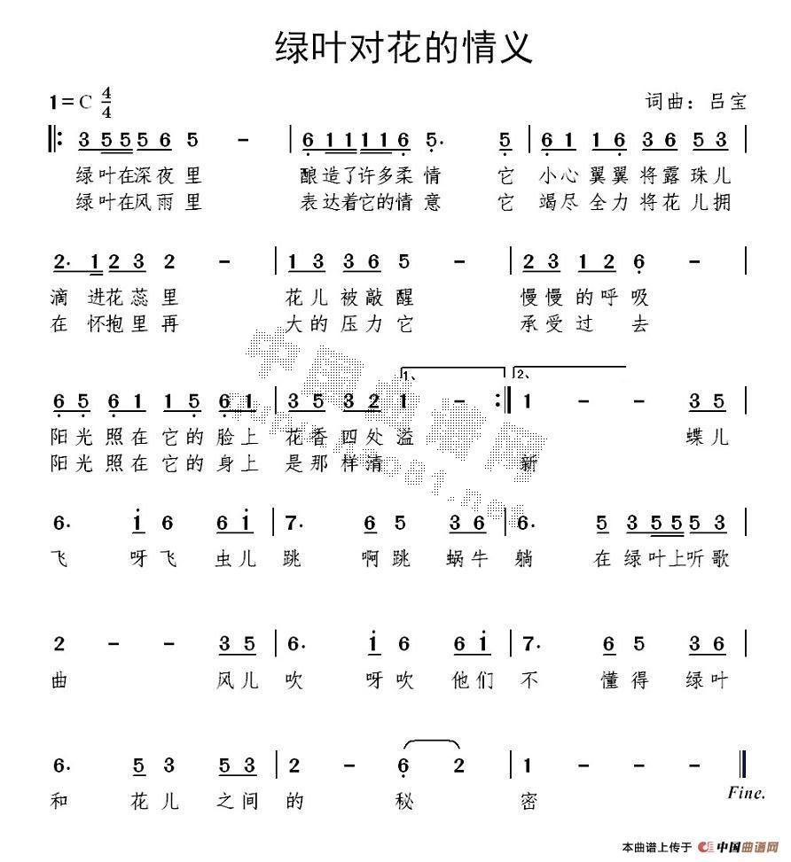 作词：吕宝作曲：吕宝 《绿叶对花儿的情意》简谱