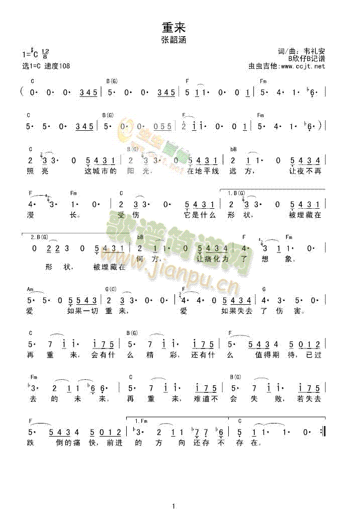 张韶涵 《重来》简谱