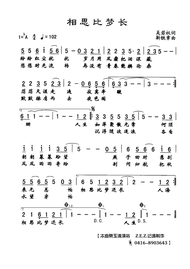 费玉清 《相思比梦长》简谱