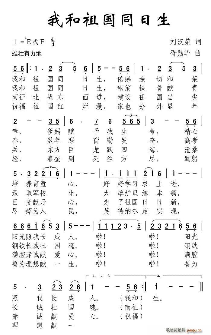 刘汉荣 《我和祖国同生日》简谱