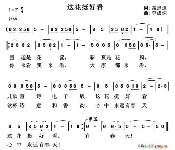 高恩道 《这花挺好看》简谱