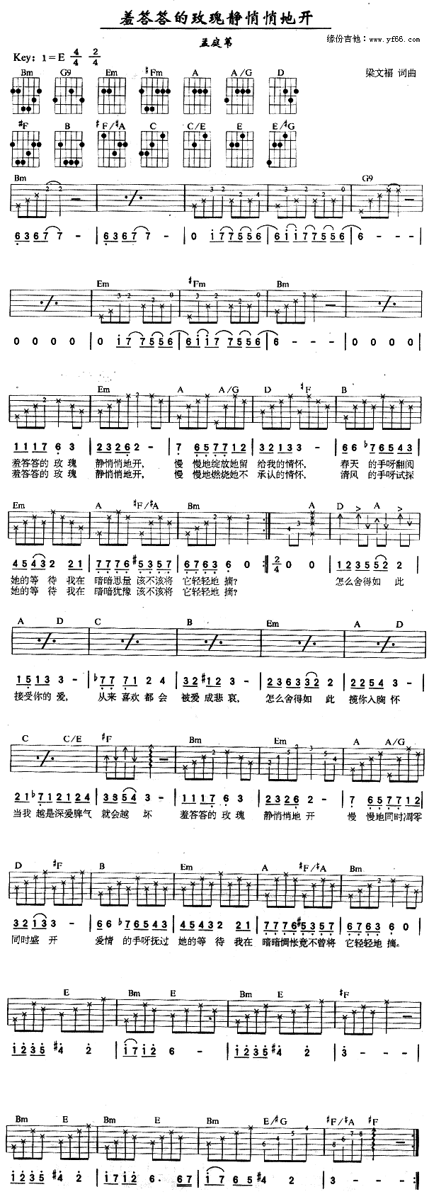 未知 《羞答答的玫瑰静悄悄地开》简谱