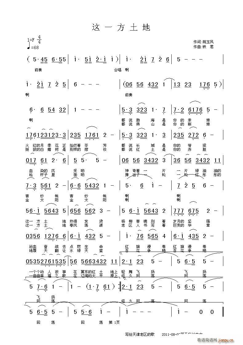 郝立勇   铁君 姚玉凤 《这一方土地（姚玉凤词 张铁军（ ）曲）》简谱