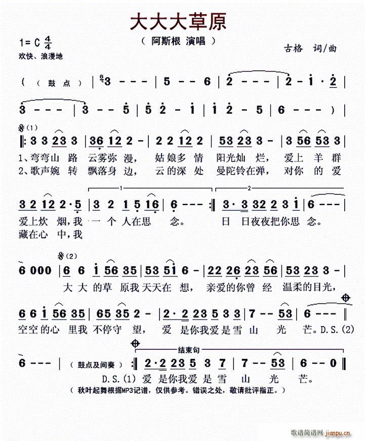 阿斯根   古格 《大大大草原》简谱