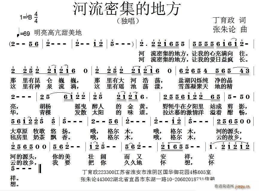 丁育政 《河流密集的地方》简谱