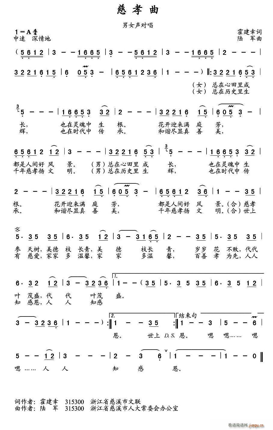 慈孝 霍建幸 《慈孝曲》简谱