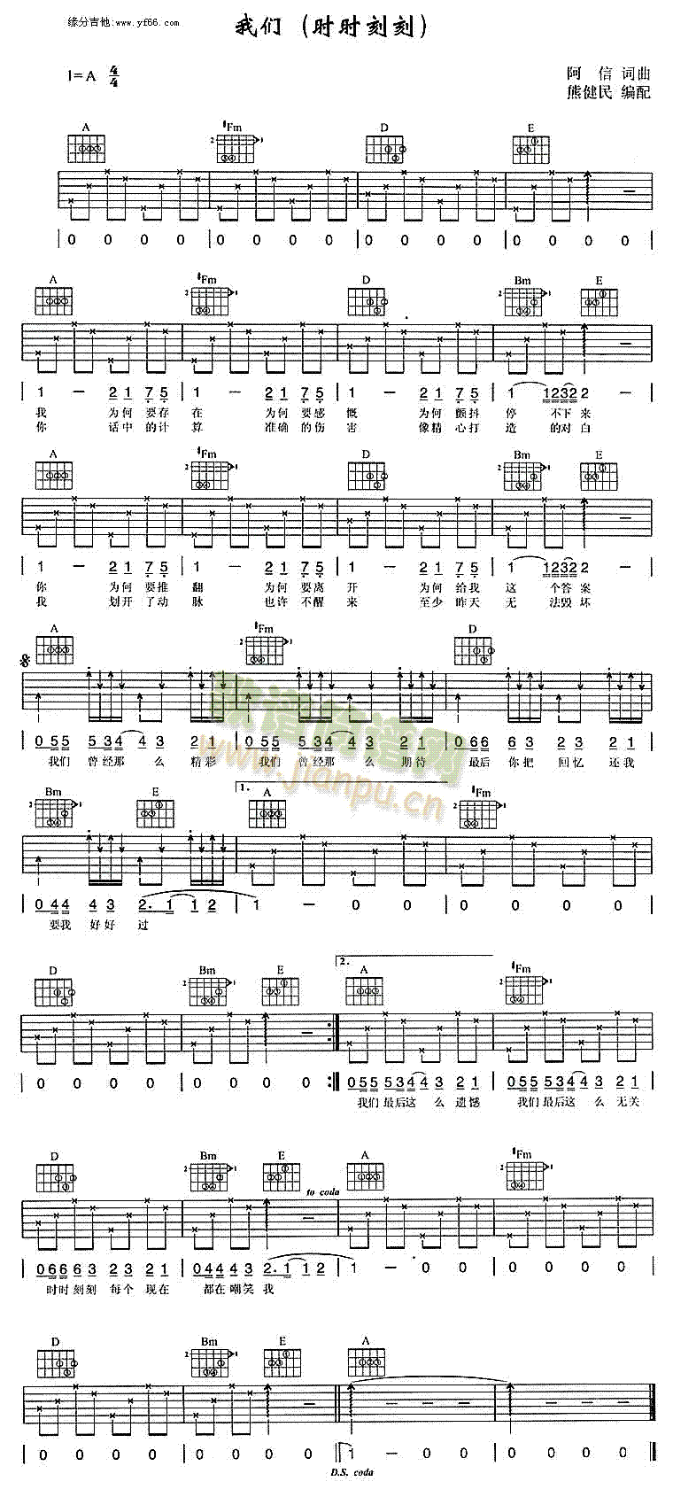 未知 《我们》简谱