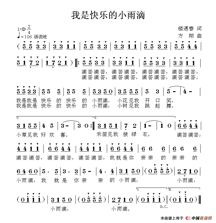 作词：楼遇春作曲：方翔 《我是快乐的小雨滴》简谱