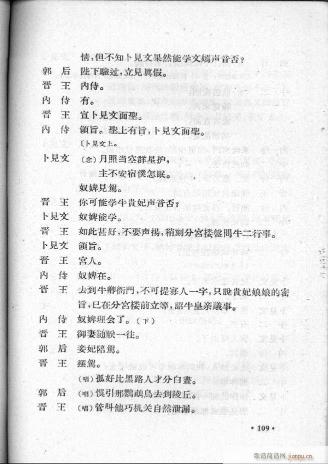 未知 《河北梆子汇编 第二集 101-157》简谱