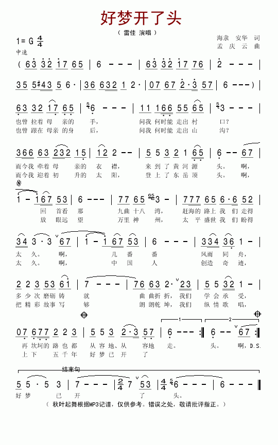 雷佳 《好梦开了头》简谱