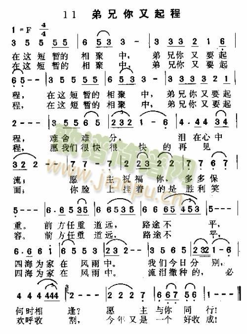 未知 《兄弟你又启程》简谱