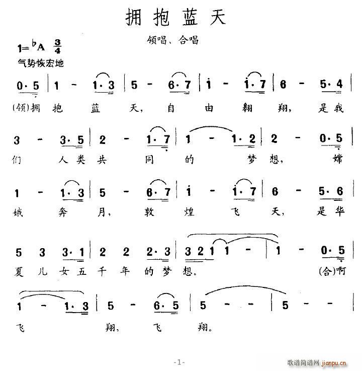 会跳舞的音符 耿大权、等 《拥抱蓝天》简谱