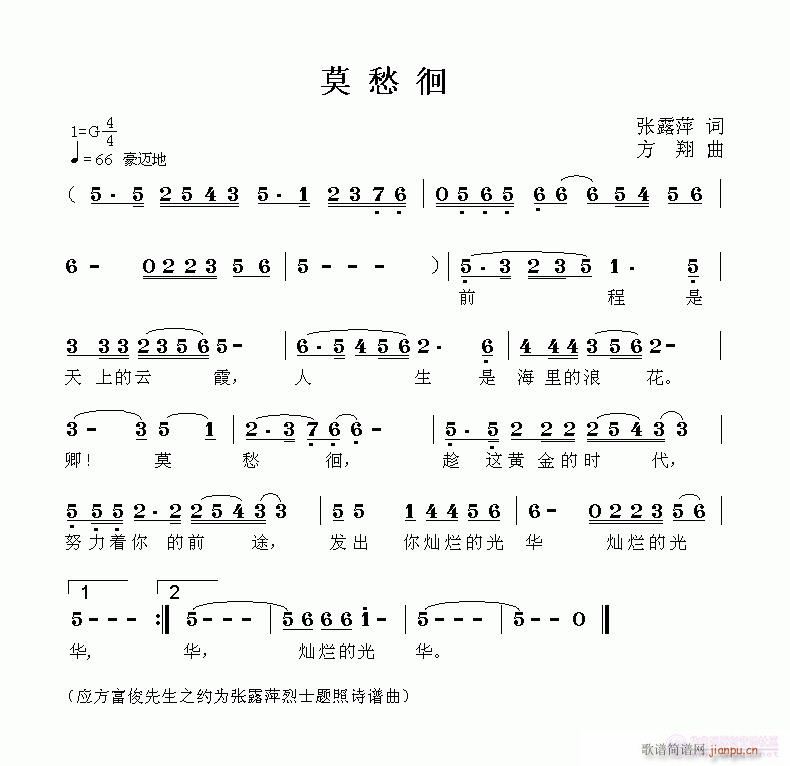 方翔 海韵依依演唱张露萍 《莫愁徊》简谱