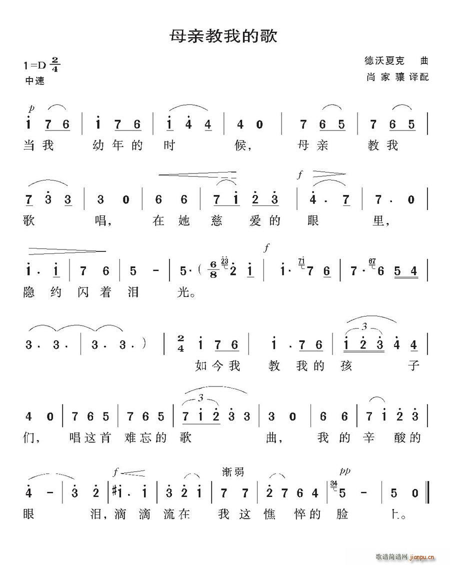 清风拂面 《[捷克]母亲教我的歌》简谱