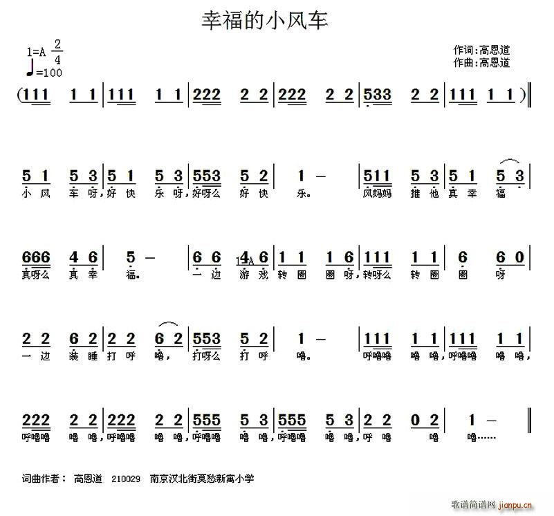 高恩道 《幸福的小风车》简谱