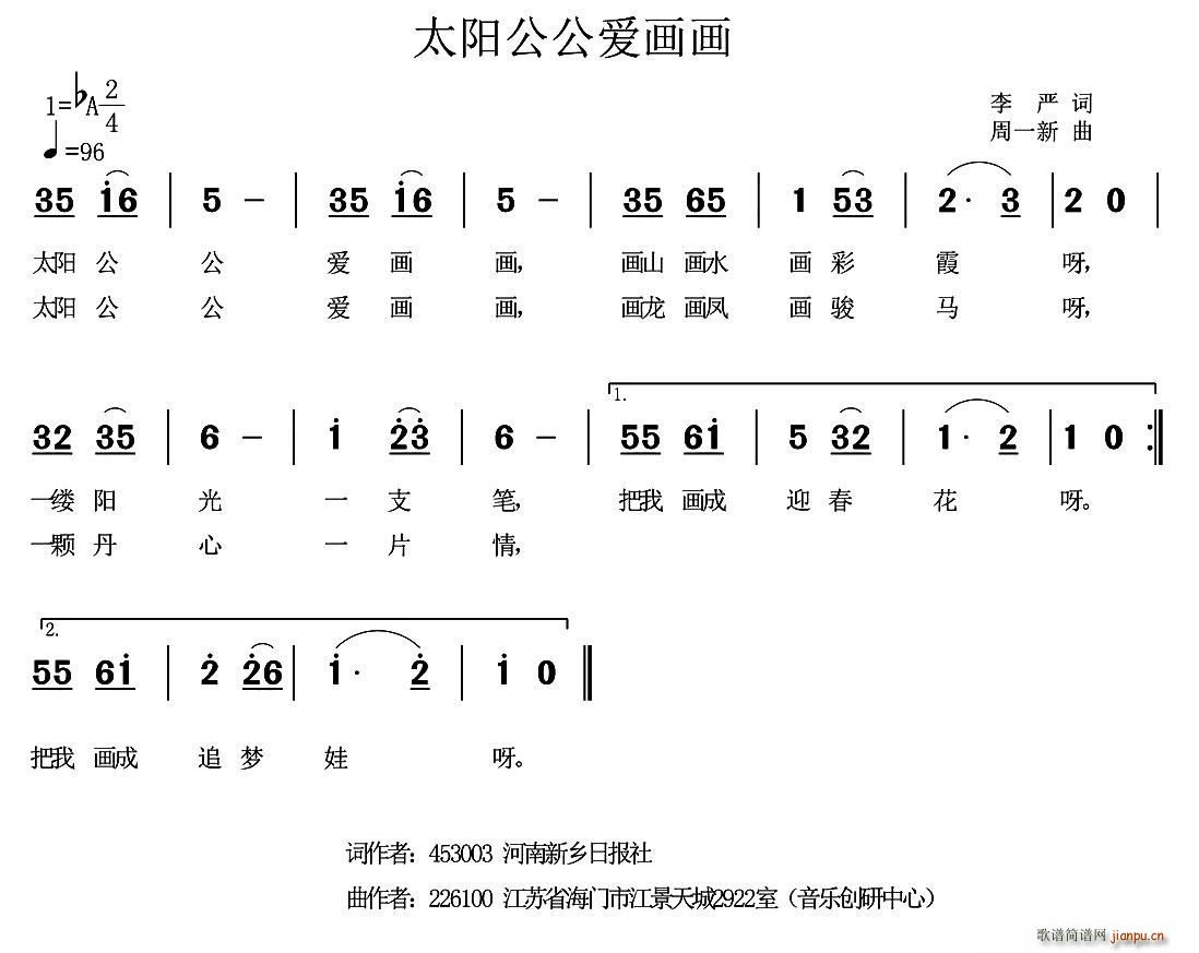 李严 《太阳公公爱画画》简谱