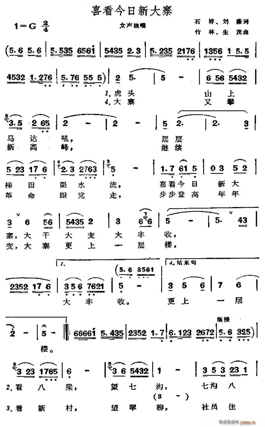 未知 《喜看今日新大寨》简谱