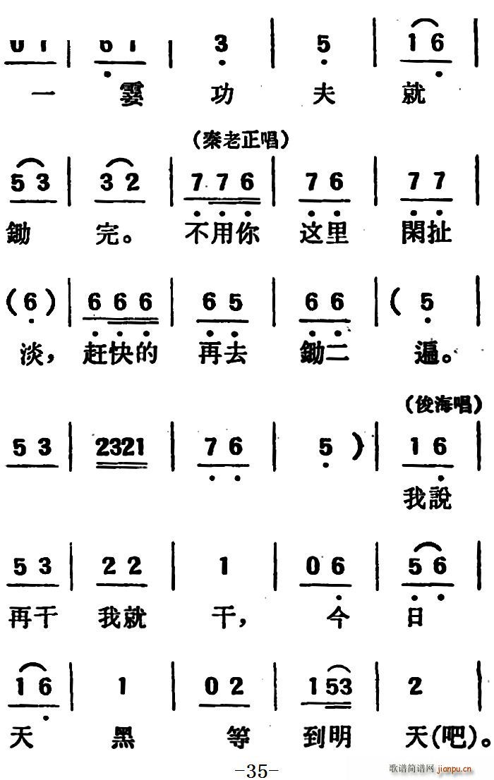 未知 《[吕剧]两垅地 （第一部分共二部分）》简谱