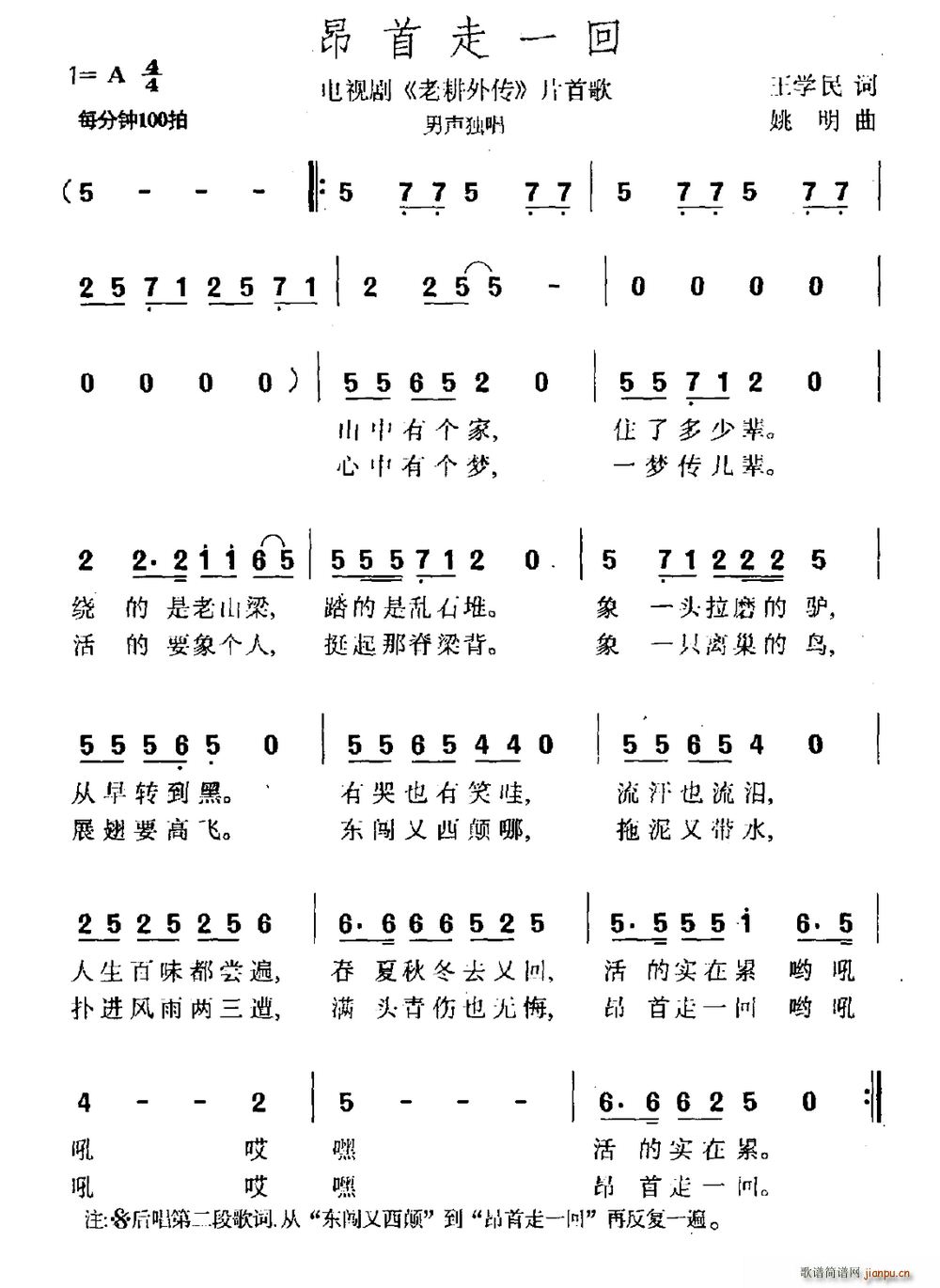 王学明 《老耕外传》简谱