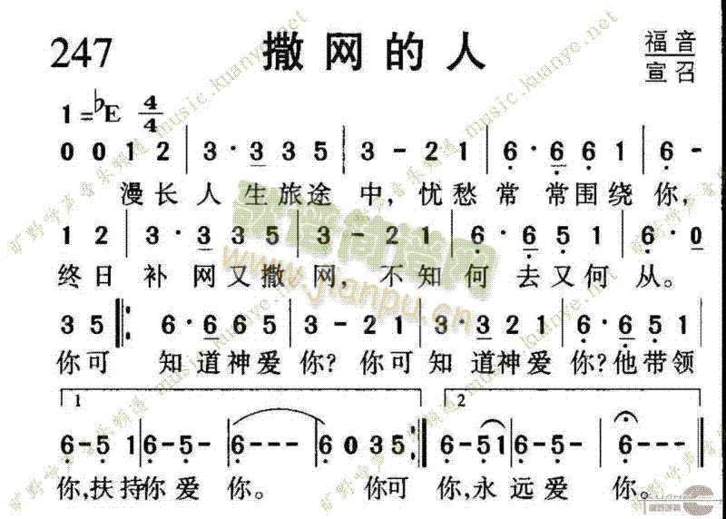 未知 《247撒网的人》简谱