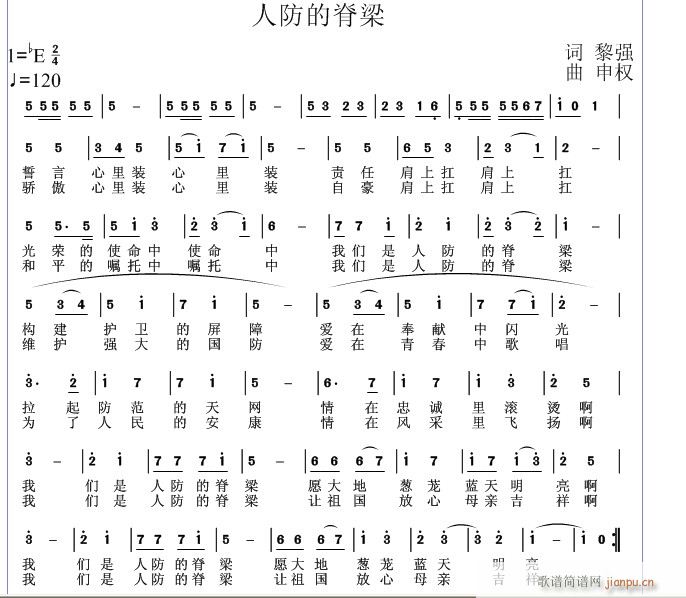 和 黎强老师 合作的 《人防的脊梁》简谱