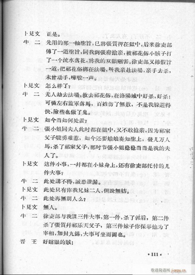 未知 《河北梆子汇编 第二集 101-157》简谱