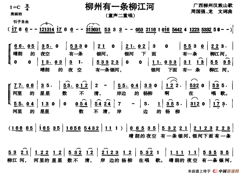 作词：周国强龙文作曲：周国强龙文 《柳州有一条柳江河》简谱