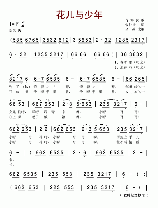 未知 《花儿与少年》简谱