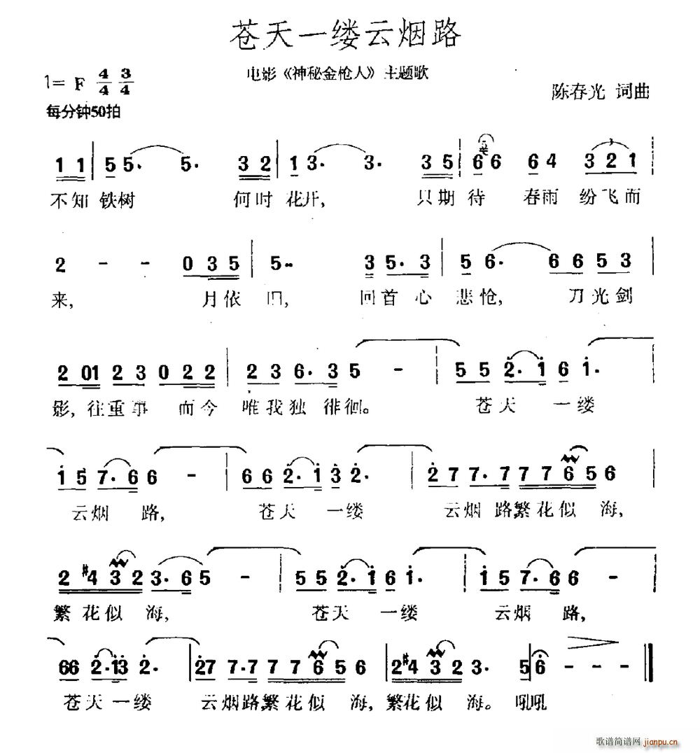 陈春光 《神秘金枪人》简谱