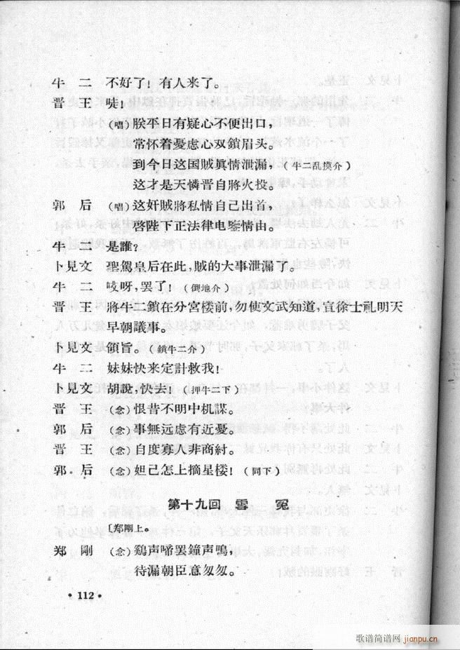 未知 《河北梆子汇编 第二集 101-157》简谱