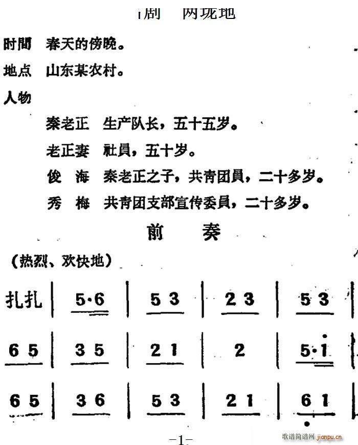 未知 《[吕剧]两垅地 （第一部分共二部分）》简谱