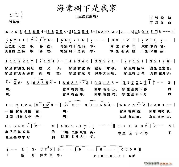 王铁栓 《海棠树下是我家》简谱