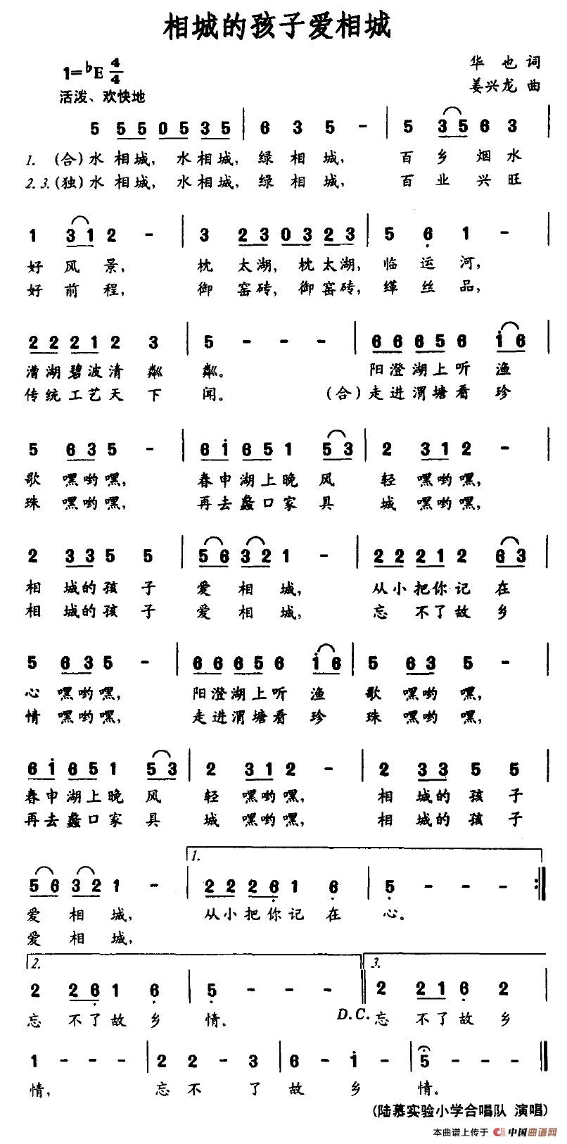 作词：华也作曲：姜兴龙 《相城的孩子爱相城》简谱