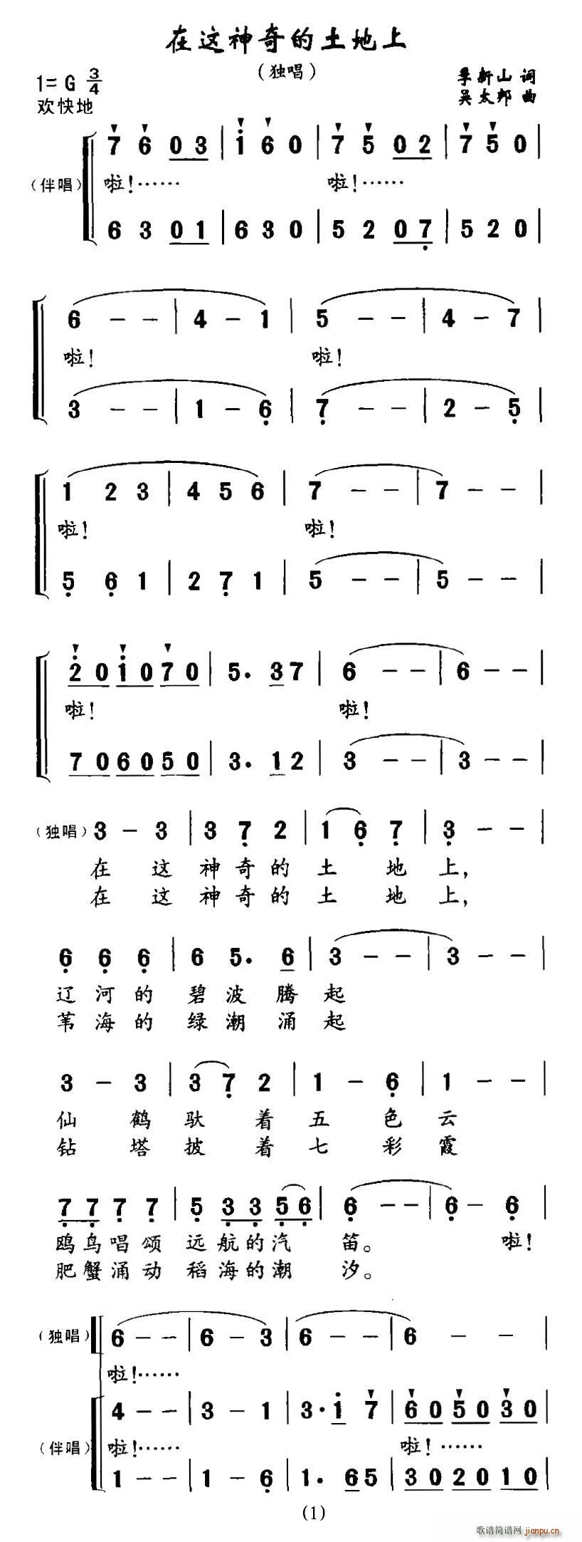 季新山 《在这神奇的土地上（独唱+伴唱）》简谱