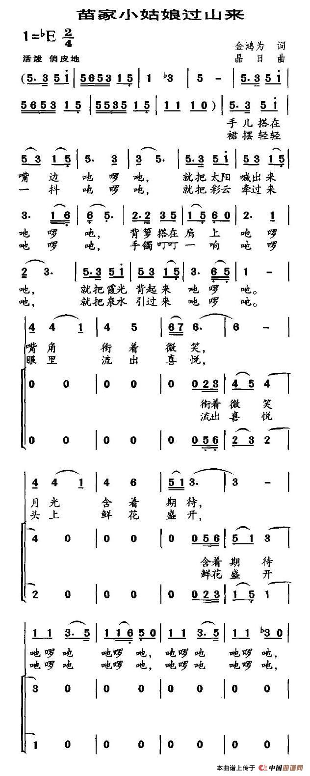 作词：金鸿为作曲：晶日 《苗家小姑娘过山来》简谱