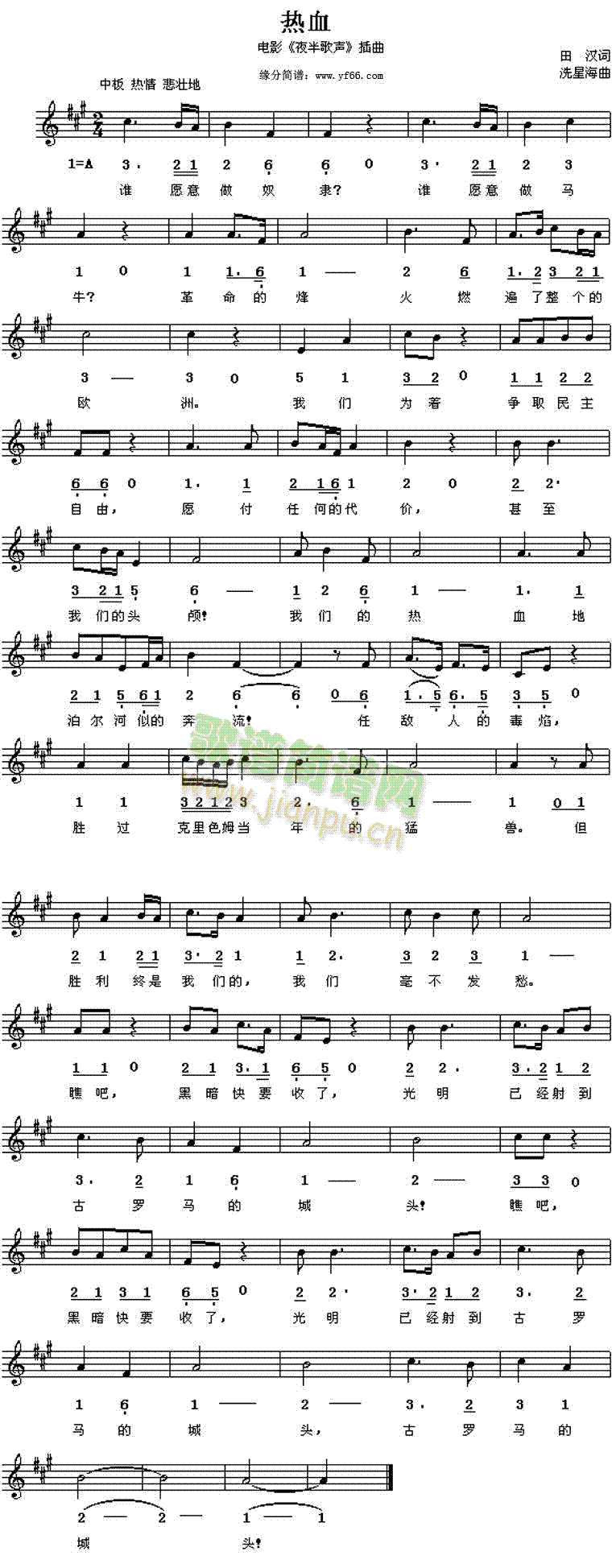 影视歌曲 《热血》简谱