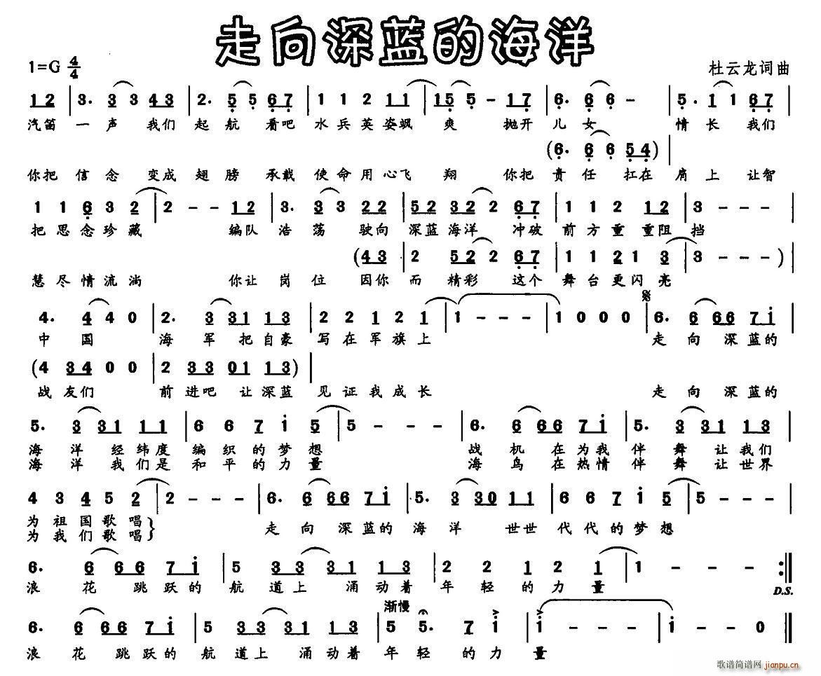 李龙   杜云龙 《走向深蓝的海洋》简谱