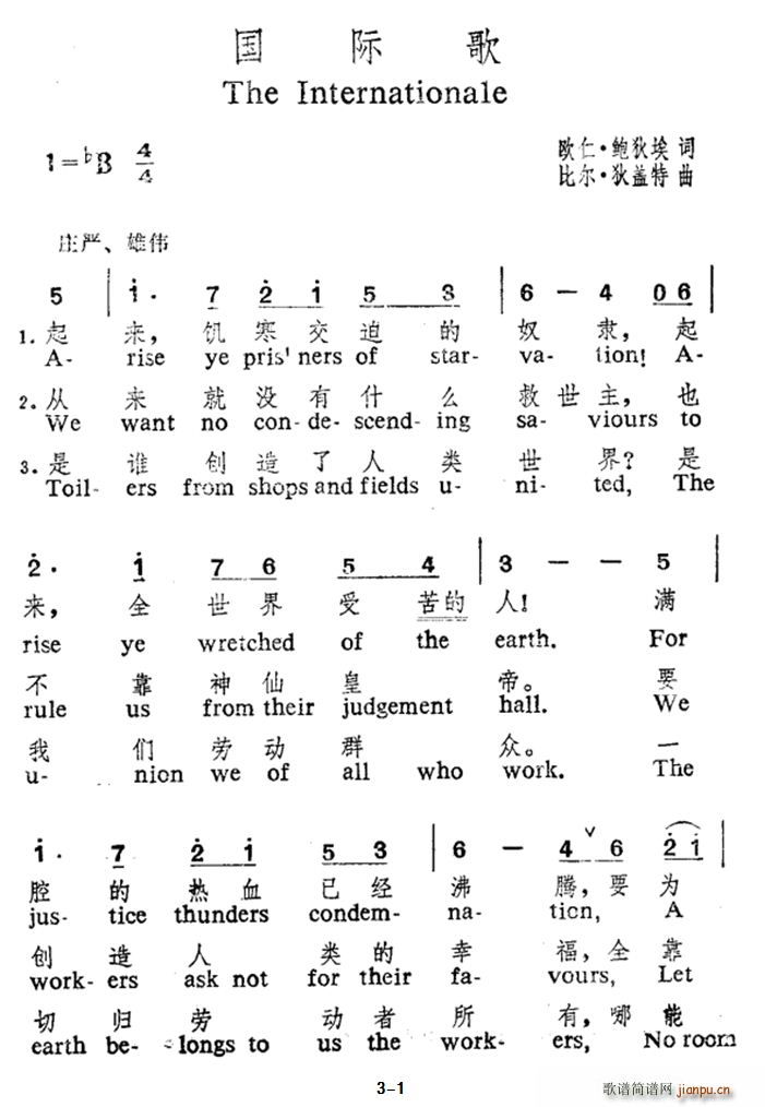 未知 《国际歌（中英文对照）》简谱