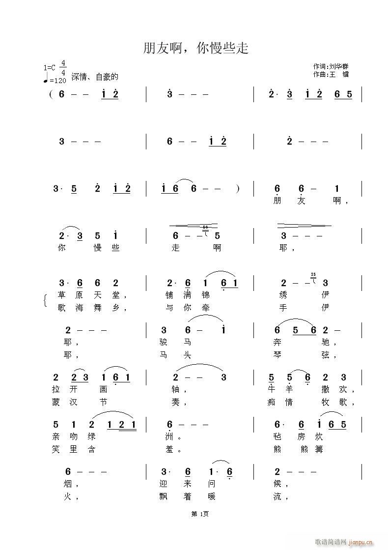 王镭a 刘华群作编 《朋友啊，你慢些走》简谱