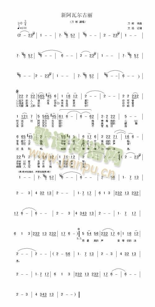 未知 《新阿佤尔古丽》简谱