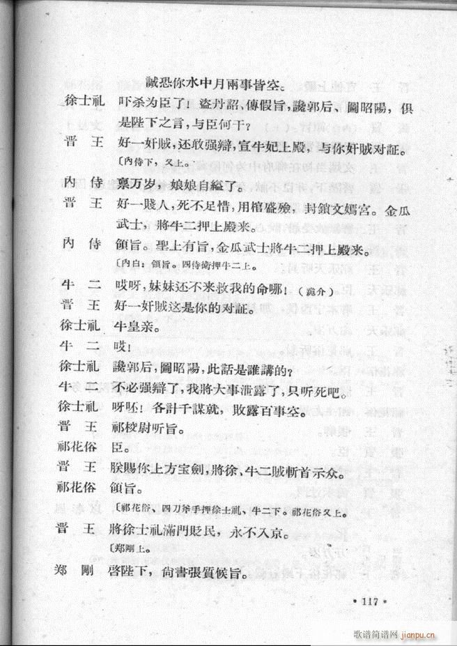 未知 《河北梆子汇编 第二集 101-157》简谱