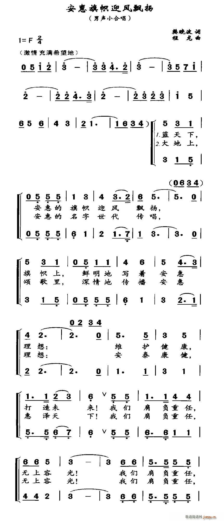 樊晓波 《安惠旗帜迎风飘扬》简谱