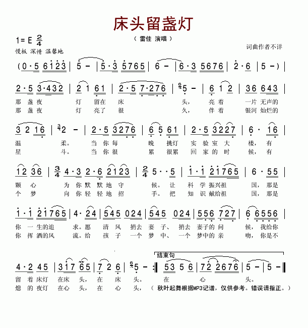 雷佳 《床头留盏灯》简谱