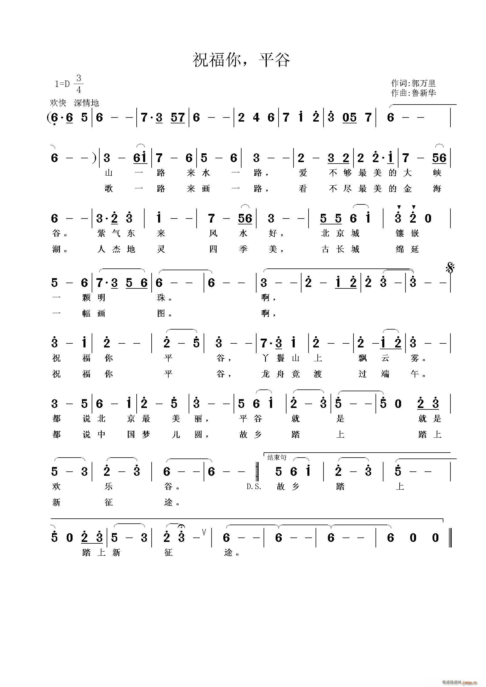 郭万里 《祝福你 平谷》简谱