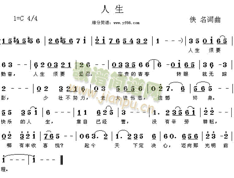 经典老歌 《人生》简谱