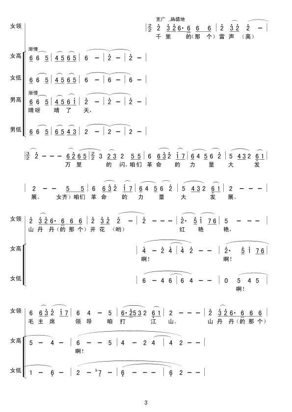 未知 《山丹丹开花红艳艳（领唱 合唱）》简谱
