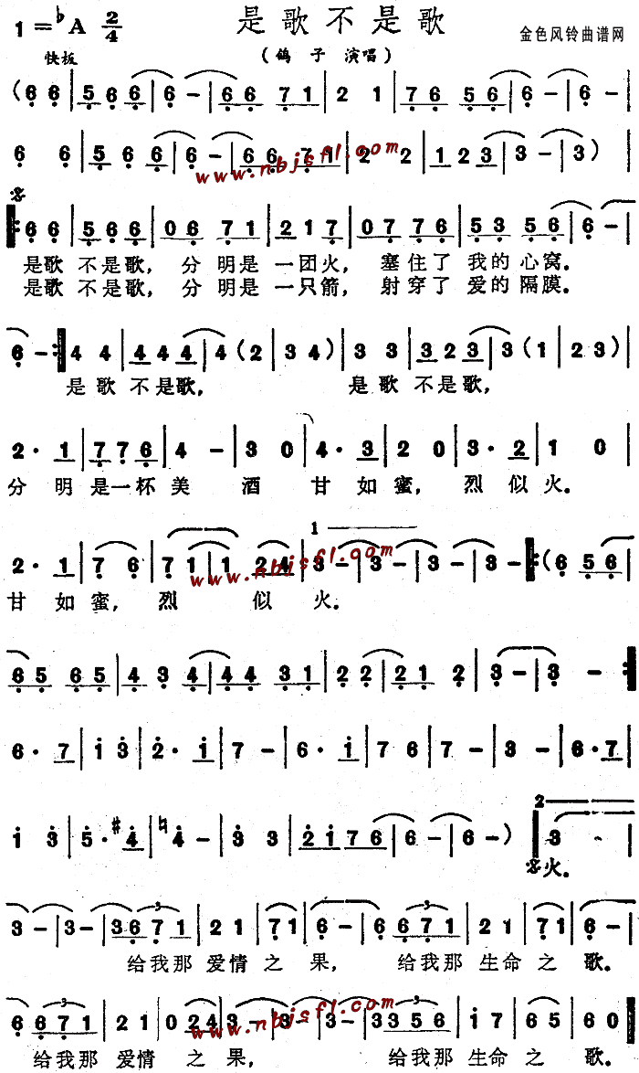 未知 《是歌不是歌》简谱