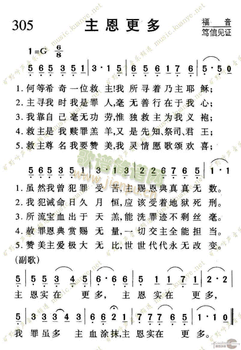 未知 《305主恩更多》简谱